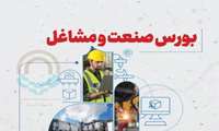 دعوت‌شدگان به مصاحبه رشته‌های بورسیه صنعتی مجتمع آموزش عالی گــناباد